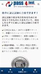 Mobile Screenshot of pass4test.jp